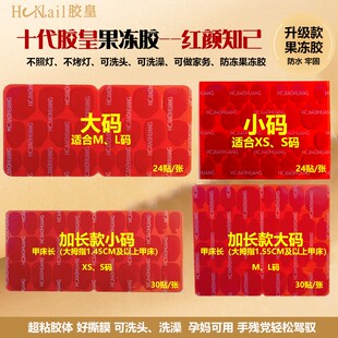 【十代胶皇-红颜知己】-不烤灯果冻胶超粘果冻胶美甲胶穿戴甲【现