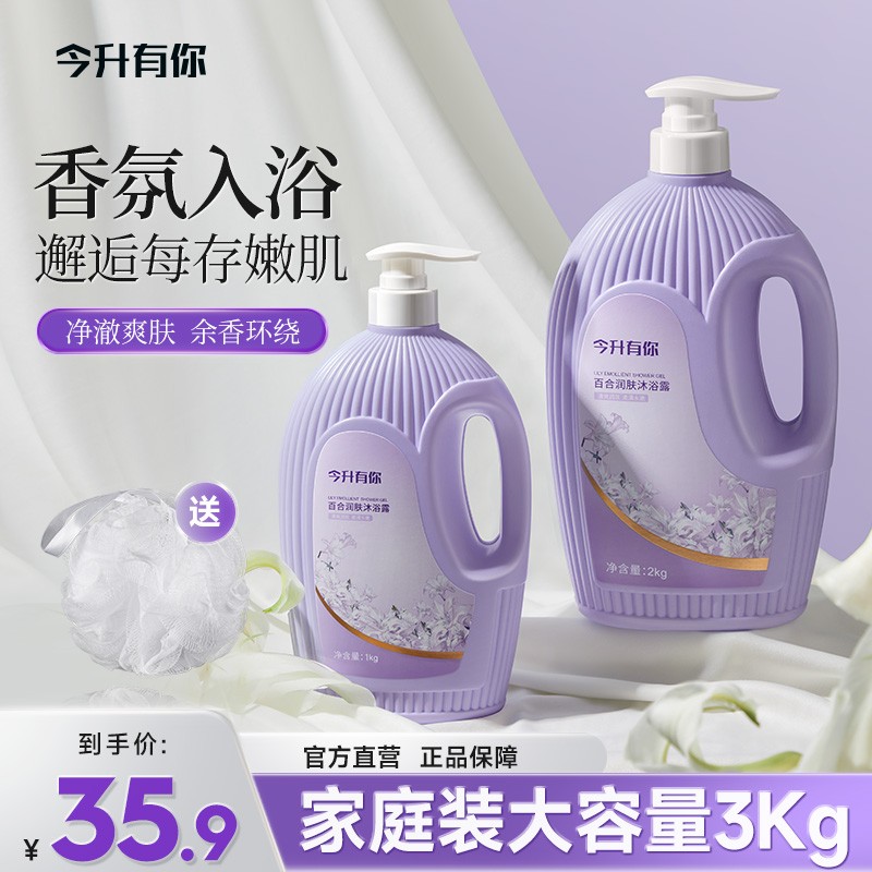 许华升推荐今升有你百合香氛沐浴露持久留香清爽控油家庭装-TL