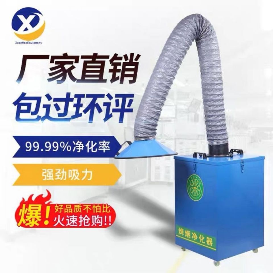 焊烟净化器电焊净化器收集器电焊焊接烟雾净化器旱烟雾吸烟机设备