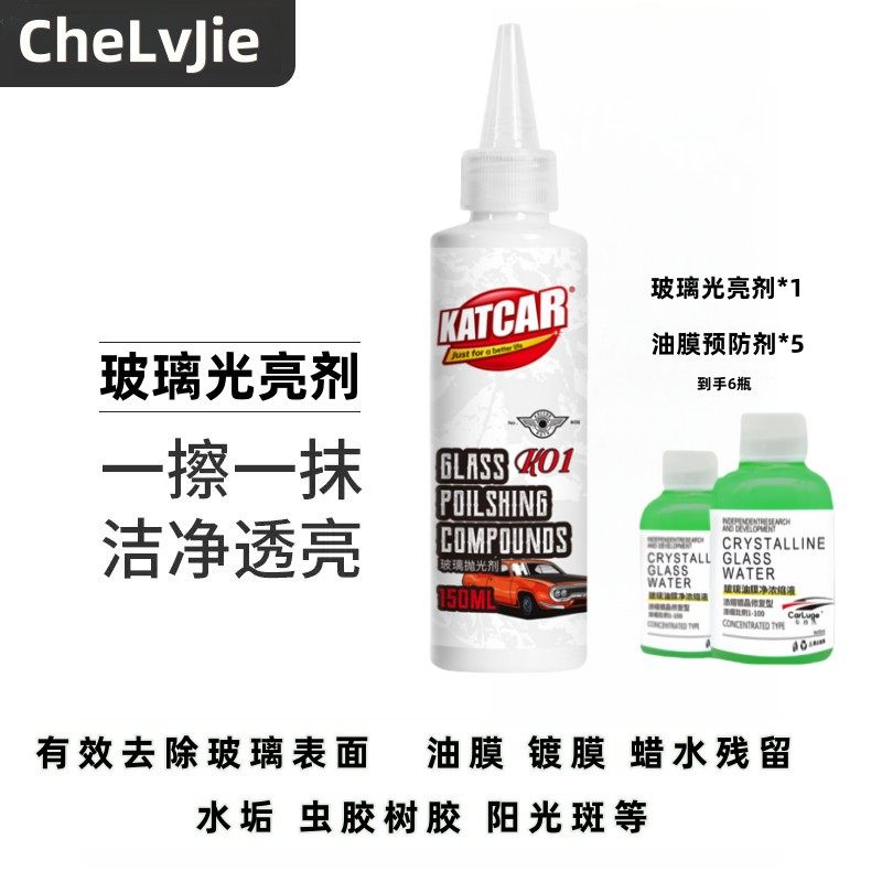 【组合装】强效汽车油膜去除剂汽车玻璃去除油膜镀膜蜡水残留防油,汽车用品/电子/清洗/改装,汽车除油剂,淘宝优惠券,粉丝福利购,淘宝优惠卷