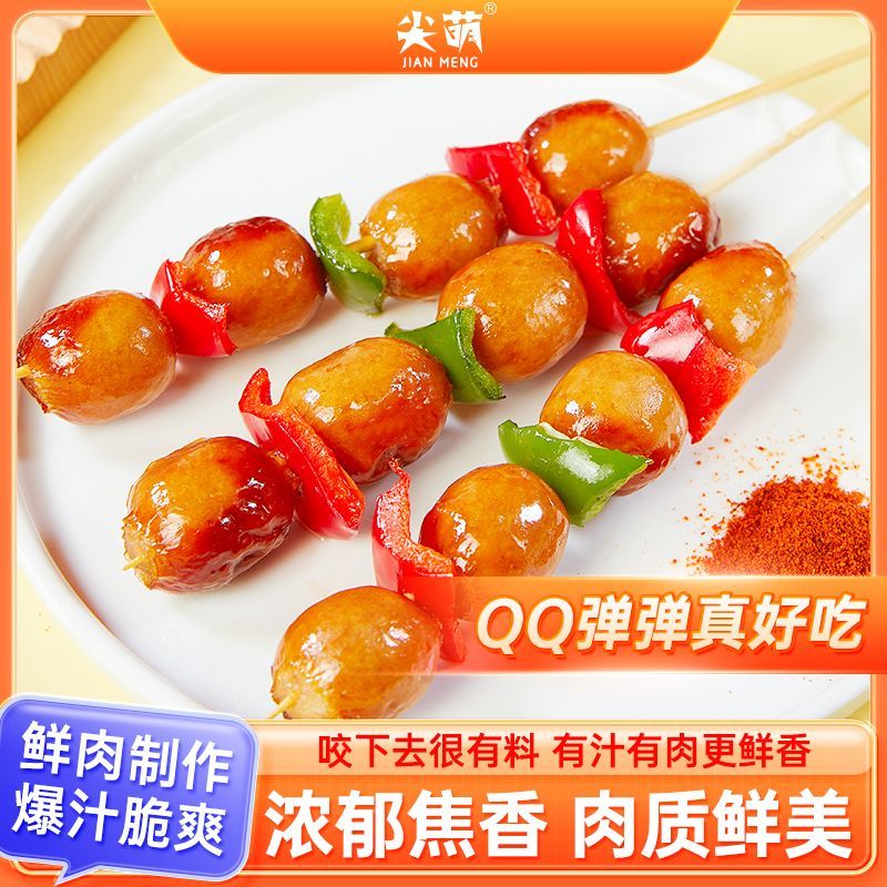 尖萌爆汁一口肠脆皮烤肠德式烟熏蜜汁肠小肉香肠空气炸锅半成品