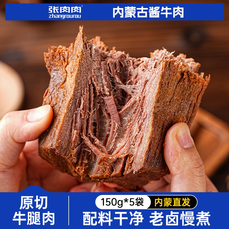 【5袋1斤半】内蒙古特产酱牛肉熟食即食零食休闲代餐五香卤牛肉15