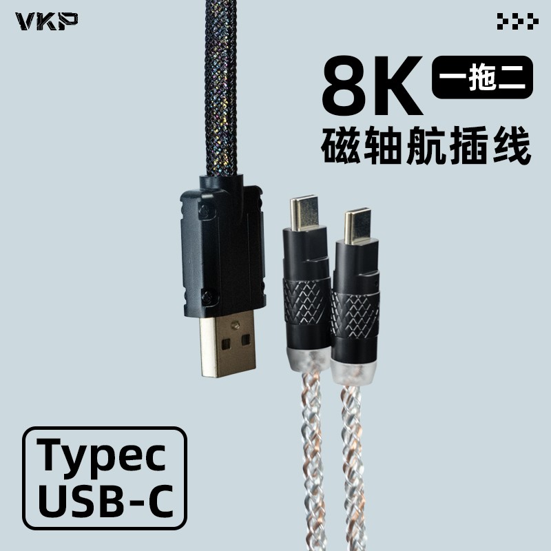 VKP客制化机械键盘航插线一拖二螺旋type-c编织金属接口8K磁轴线