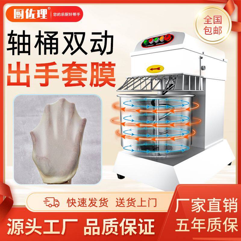 双动双速和面机商用25公斤全自动揉面机打面机厨师机10活面搅拌机
