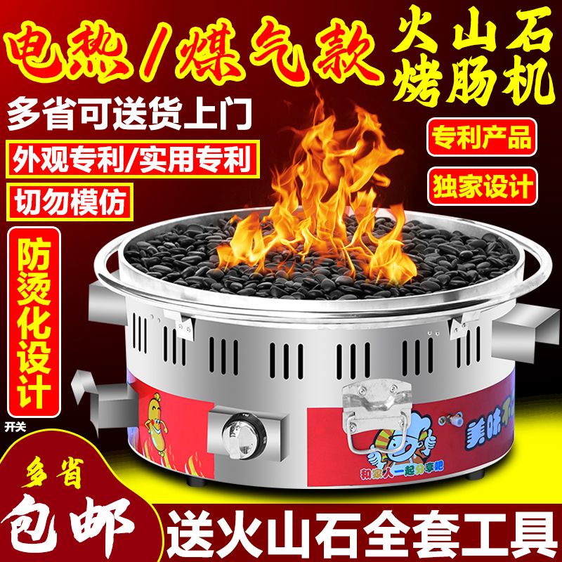 2025新款电热火山石烤肠机器商用家用小型石头热狗机摆摊燃气煤气
