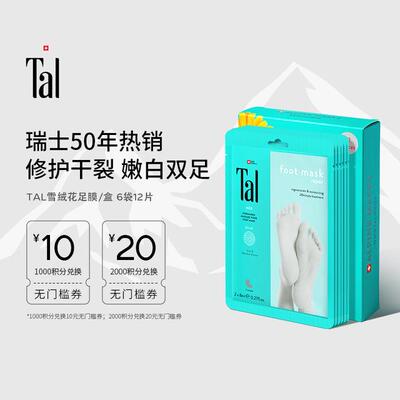 TAL蒂爱丽足膜去死皮防干裂粗糙补水修护去角质滋养