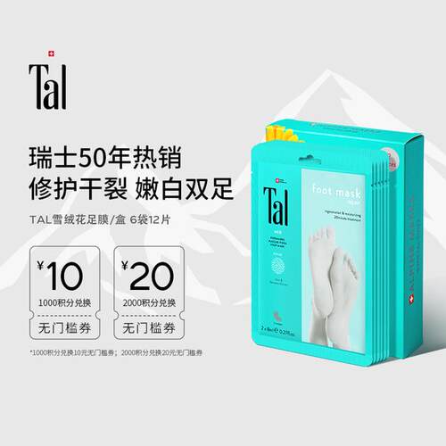TAL蒂爱丽足膜去死皮防干裂粗糙补水修护去角质滋养