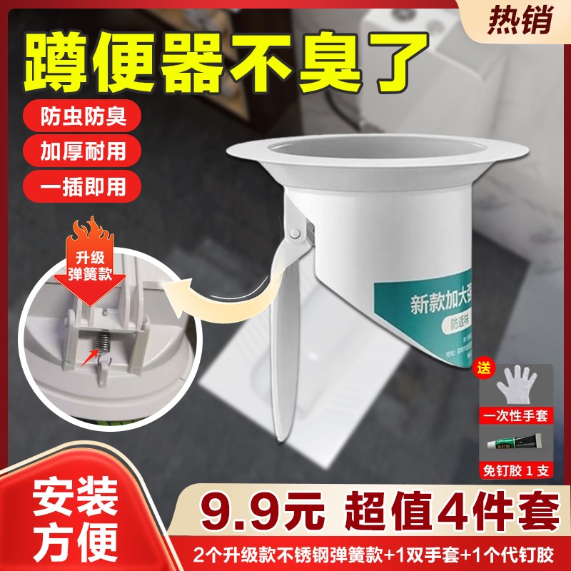 【升级弹簧闭合+胶水+手套】厕所防臭器蹲坑家用免打孔