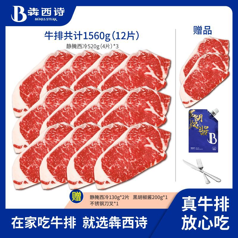 犇西诗原切静腌静腌西冷牛排牛肉牛扒牛排套餐1560g
