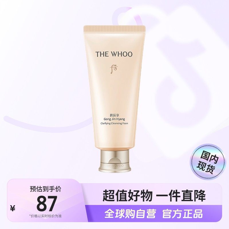 国内现货 The history of/后  拱辰享净澈洁面膏180ml清洁 h