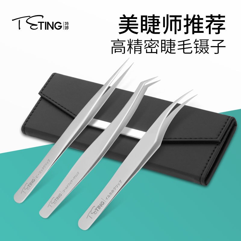 TETING高精密假睫毛工具镊子专业银色种美睫师常用金羽夹子初学者