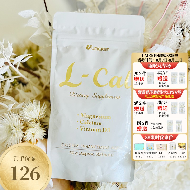 100%水溶钙 Umeken日本进口乳酸钙同款感受装促进长高的钙片