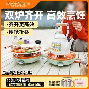 BakerStone户外聚餐折叠式炉子分体式露营炉具便携式户外野炊炉具