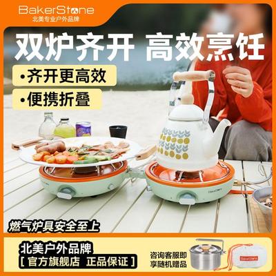 BakerStone户外聚餐折叠式炉子分体式露营炉具便携式户外野炊炉具
