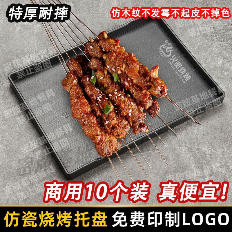 烧烤出餐盘烧烤店专用烧烤盘子商用点菜盘密胺烤串炸串放串盘塑料