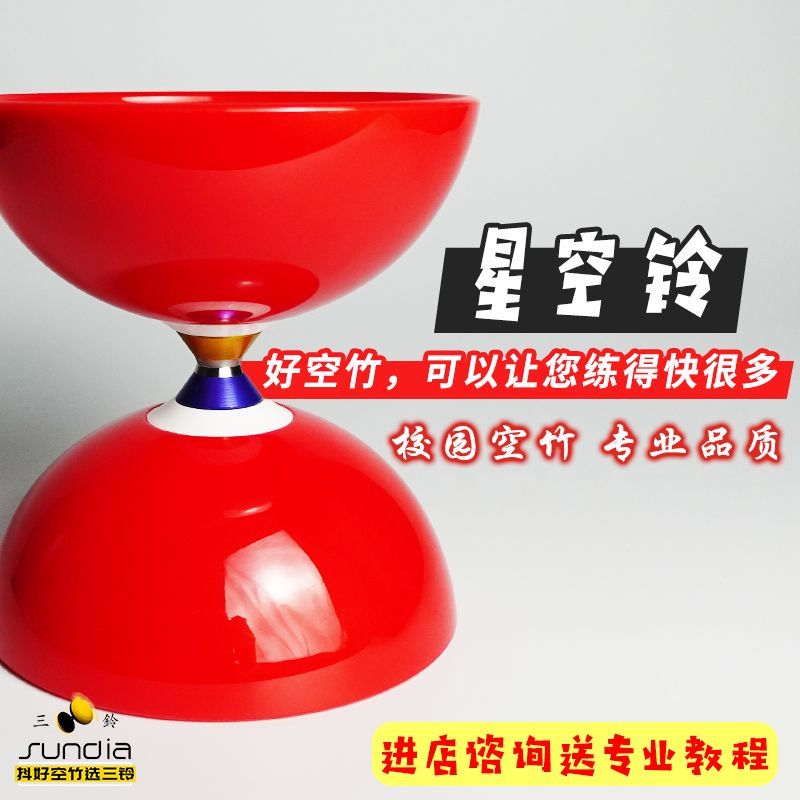 台湾三铃空竹星空铃初学者学生儿童老人五轴抖杆健身双头扯铃专卖