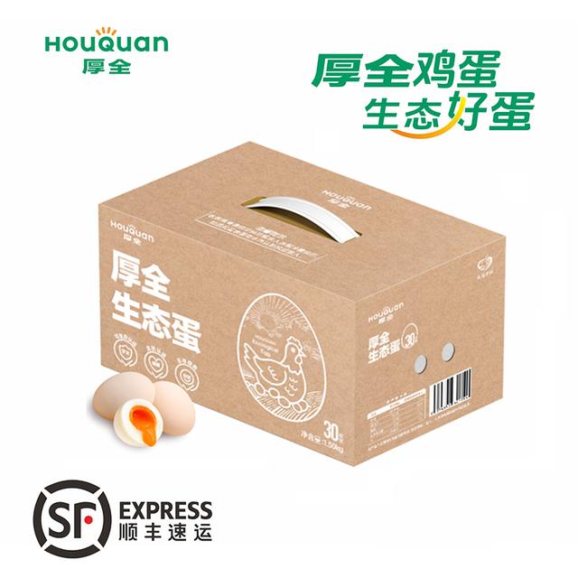 无菌蛋厚全生态鸡蛋30枚原生态自养殖鸡蛋无菌蛋鸡蛋