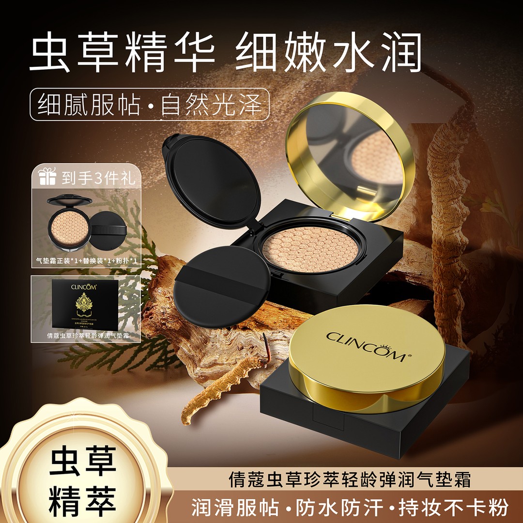粉底+隔离+遮瑕养肤气垫 虫草珍萃养肤气垫提亮防水不易脱妆-NK