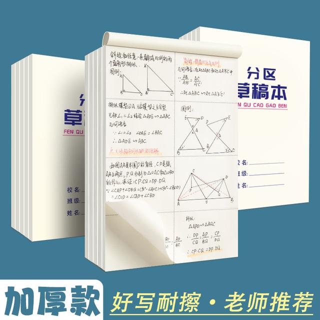 实惠装分区草稿纸高中大学学生考研专用米黄护眼演算纸分区草稿本