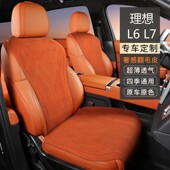 理想L6L7专用翻毛皮座椅套四季 坐垫 通用打孔透气内饰改装