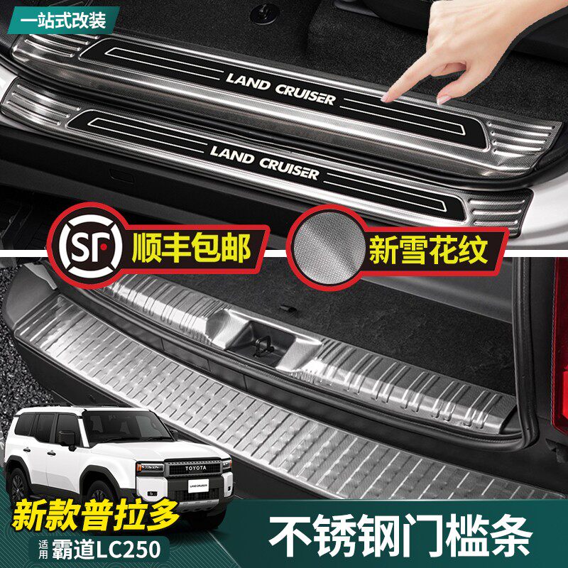 适用24-25款普拉多专用门槛保护条新霸道迎宾脚踏板改装装饰用品