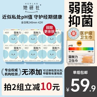【新品】她研社菌衡力弱酸抑菌6包卫生巾干爽透气低敏防侧漏