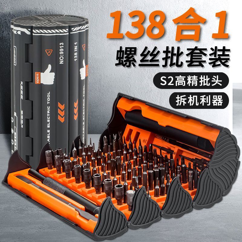 卷筒起子拆机式小型维修合一家用多功能电动138精密螺丝刀螺丝批