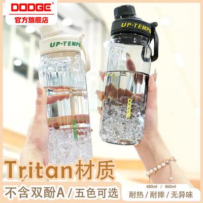 道奇Tritan材质大容量校园学生杯简约运动水壶防摔户外健身杯子