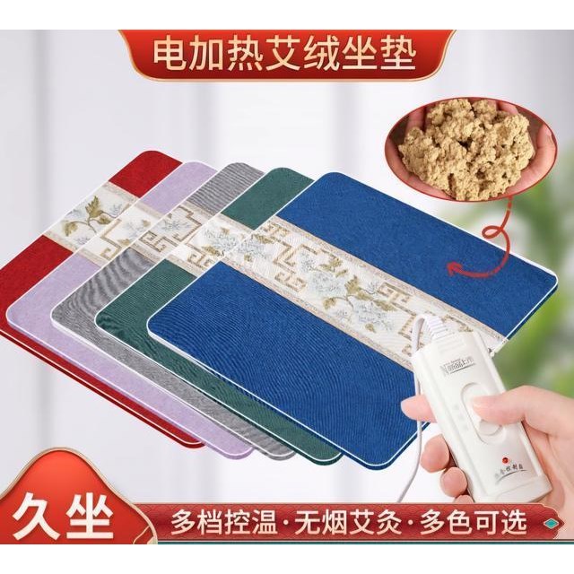 多功能电加热艾绒坐垫热敷家用温控久坐不累单人