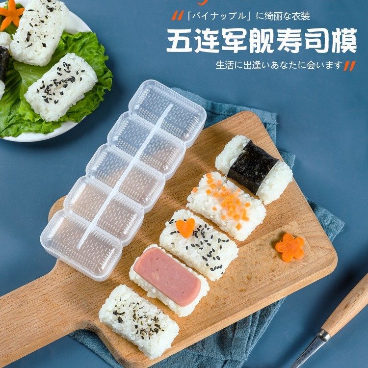 军舰寿司模具5连体做手握饭团紫菜包饭制作米饭寿司料理工具家用,厨房/烹饪用具,DIY模具,淘宝优惠券,粉丝福利购,淘宝优惠卷