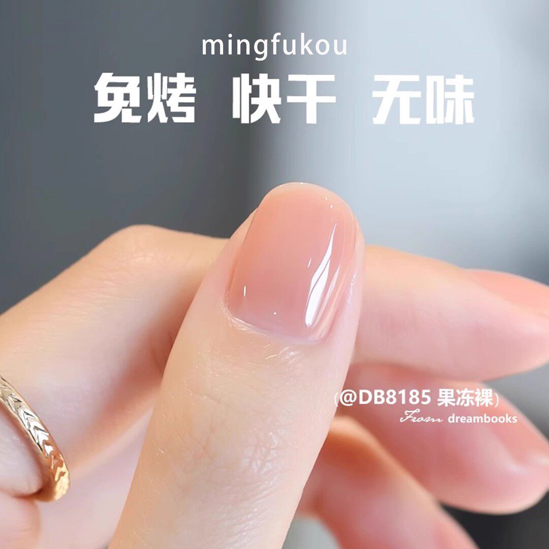 免烤指甲油快干冰透裸色果冻裸粉色护甲油2025新款无味持久不脱色