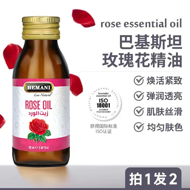 巴基斯坦赫蔓倪大马士玫瑰花精油60ML抗皱紧致拍一发二