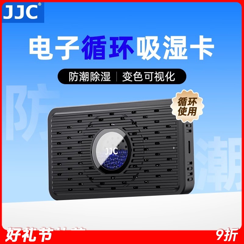 JJC电子除湿卡|防潮除湿干燥神器 干燥剂干燥盒防潮箱防潮柜
