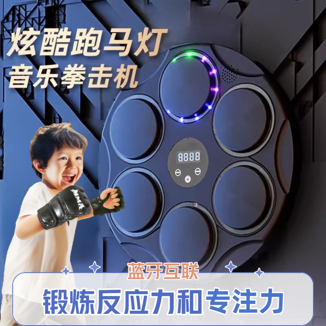 智能音乐拳击机 家用墙靶成人儿童 室内反应拳靶散打健身训练器材
