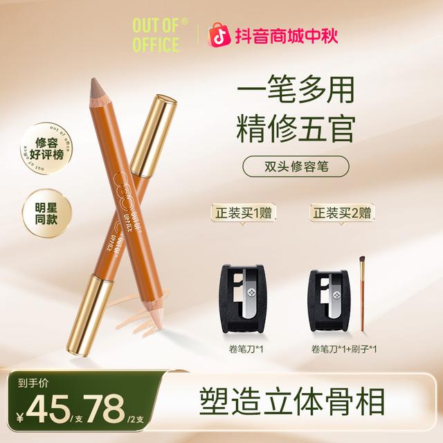 【明星同款】OUT OF OFFICEooo双头修容笔鼻影侧影修容棒琥珀流光