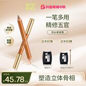 OFFICEooo双头修容笔鼻影侧影修容棒琥珀流光 明星同款 OUT