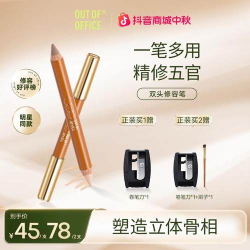 【明星同款】OUT OF OFFICEooo双头修容笔鼻影侧影修容棒琥珀流光