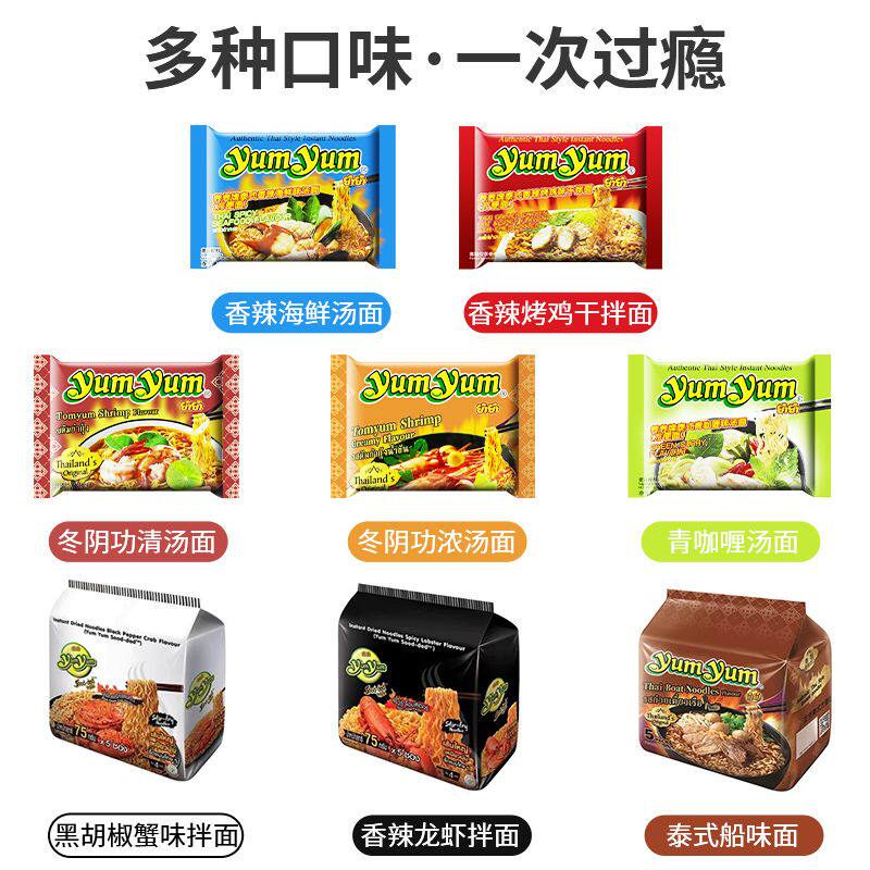泰国冬阴功酸辣虾方便面yumyum泡面速食面养养牌浓汤泰式海鲜泡面