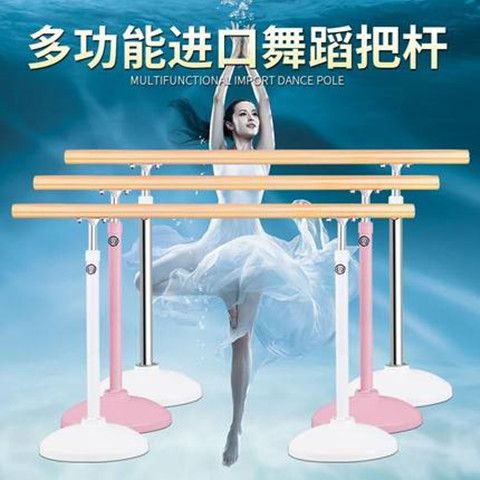 舞蹈房舞蹈把干家用成人儿童移动升降舞蹈杆压腿把杆跳舞干可调节