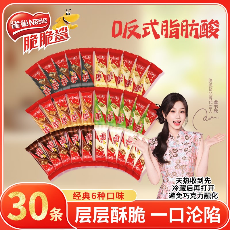 日期新鲜雀巢脆脆鲨混合口味巧克力威化饼干零食礼盒