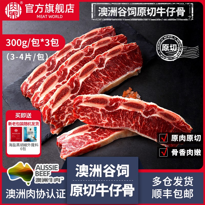 肉界澳洲谷饲安格斯原切牛仔骨300g*3包牛肋排牛排骨带骨牛肉