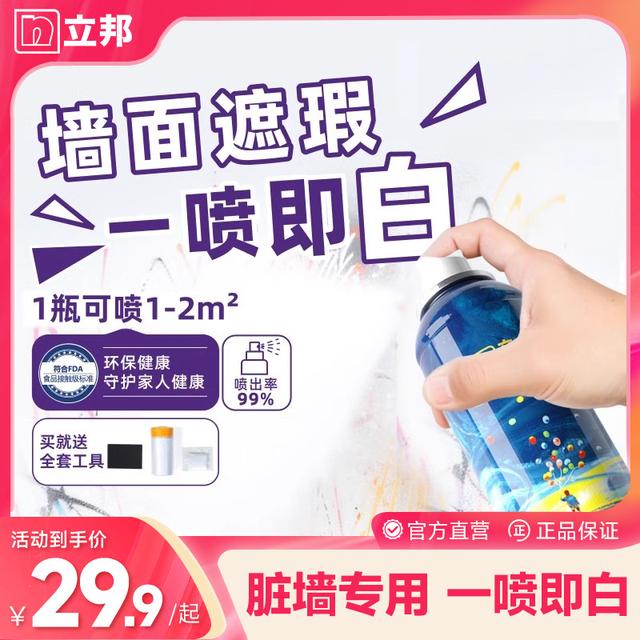 立邦白色自喷漆乳胶漆墙壁修复翻新家用补墙喷雾墙面修补J