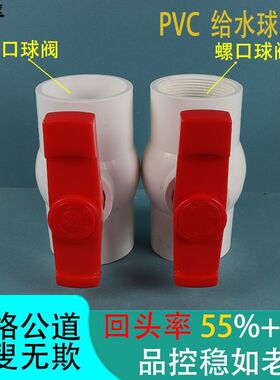 upvc给水管球阀DN20 25 32 40 50 63 75 90mm开关110插口阀门闸阀