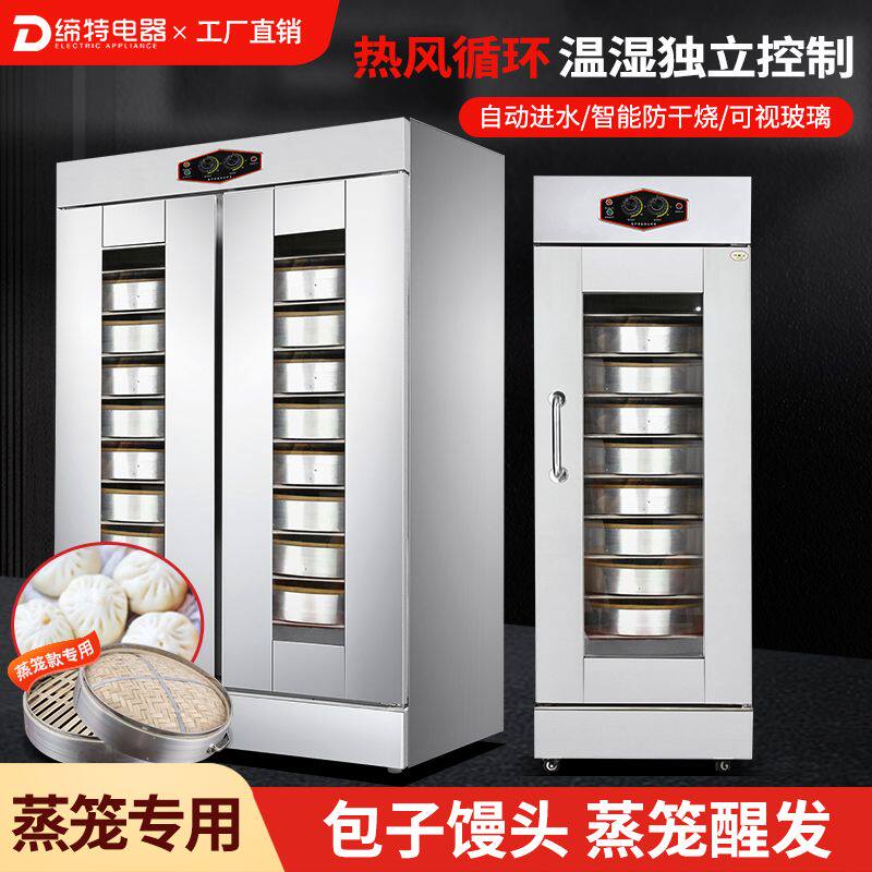 商用发酵箱卡通包馒头蒸笼发面机喷雾全自动恒温发酵机包子醒发箱