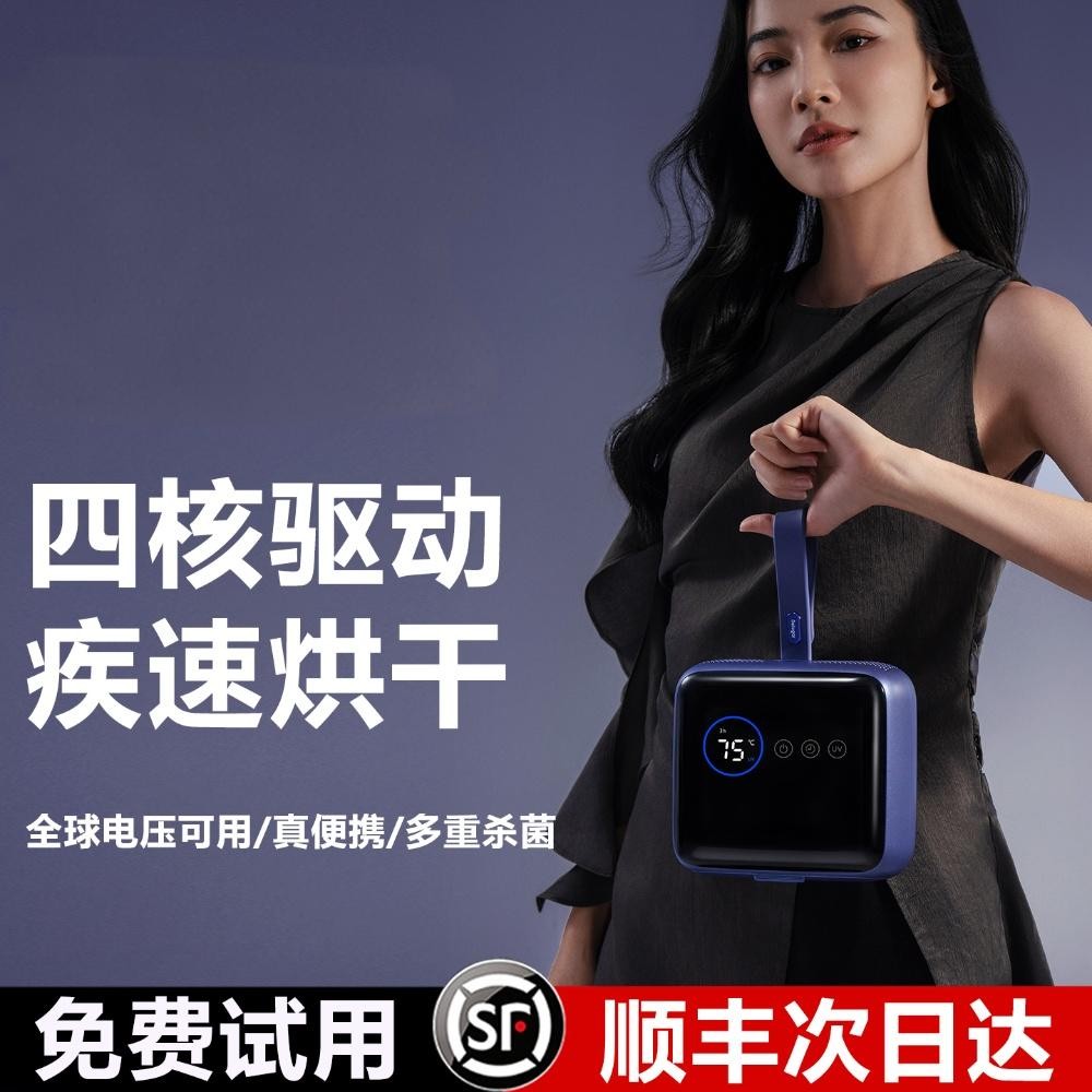 全球可用 小巢糖H3便携烘干机家用小型干衣机差旅宿舍除菌护理机