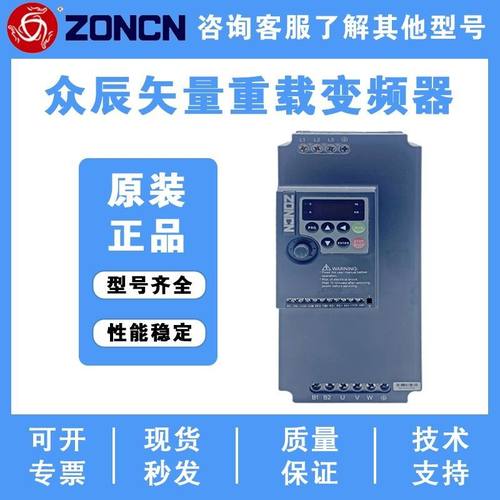 众辰变频器NZ200T系列永磁同步电机空压机专用380V三相ZONCN-7R5G