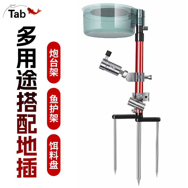 Tab地插多功能支架铝合金插地架杆炮台鱼护架 钓鱼三合一拉饵盘架