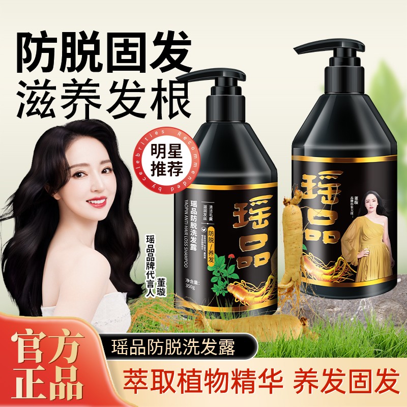 【董璇同款】瑶品防脱洗发水养发护发洗发水养发
