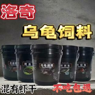 乌龟通用饲料小乌龟粮龟粮饲料鳄龟石金钱龟巴西龟蛋龟粮饲料1