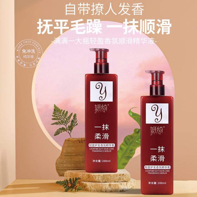 【到手2瓶】妍绮轻盈护发香氛精华乳一抹柔顺懒人免洗护发素滋养